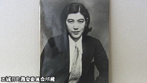 矢田津世子（五城目町教育委員会所蔵）