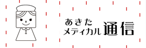 bnr-akita-medical
