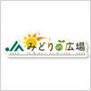 JAみどりの広場