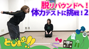thumb-tobimame250404