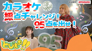 thumb-tobimame250418