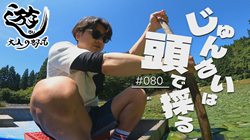 thumb-asobu250804