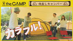 thumb-camp250612
