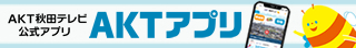 AKTアプリ