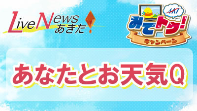miteotenki