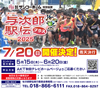第11回与次郎駅伝プラス2025