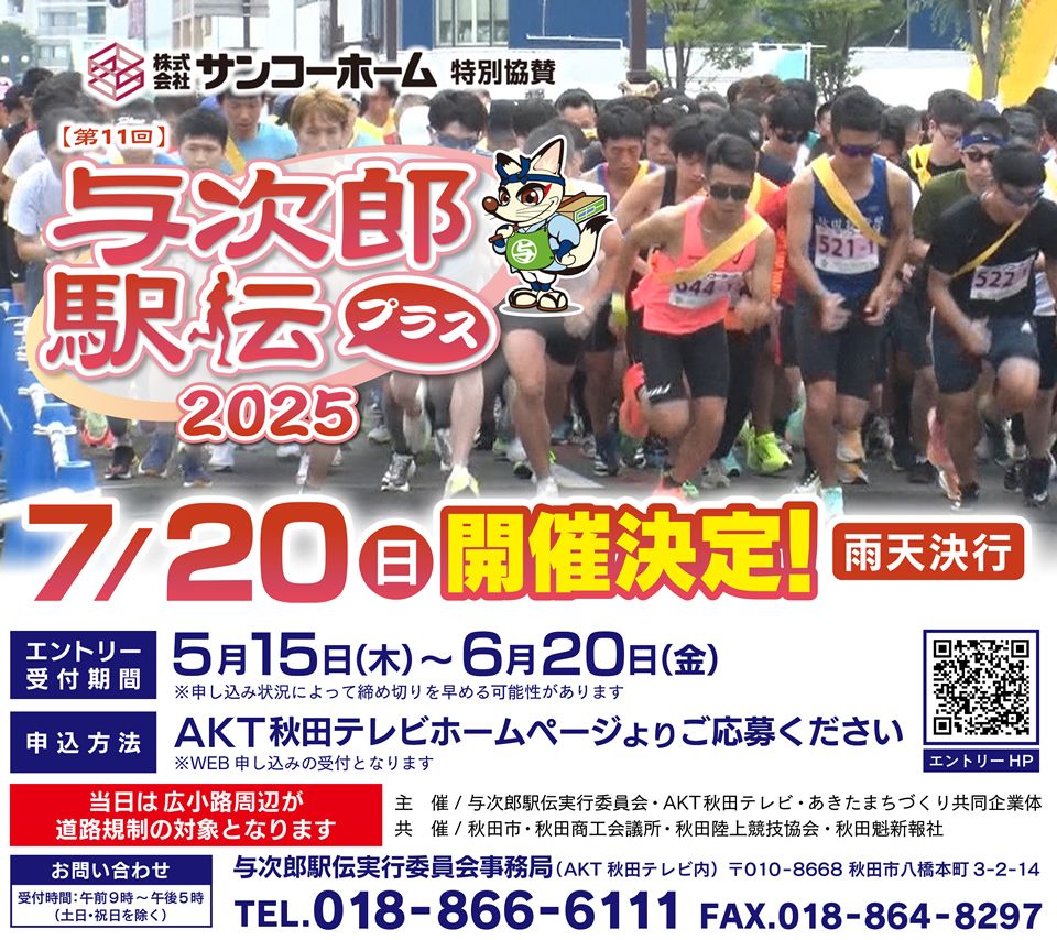 第11回与次郎駅伝プラス2025 第11回与次郎駅伝プラス2025