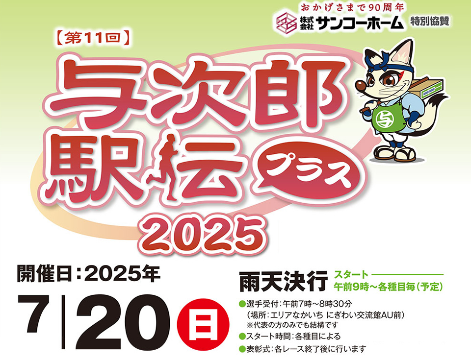 yojiroplus2025b