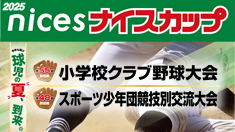 topinfo-nicescup2025b