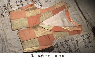 佳三が作ったチョッキ jinbutsu251102-2