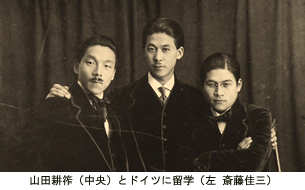 山田耕筰(中央)とドイツに留学(左 斎藤佳三) jinbutsu251102-4