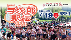 topinfo-yojiro2026