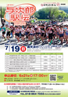 第12回与次郎駅伝2026
