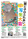 大森山動物園第49回親と子のふれあい写生大会