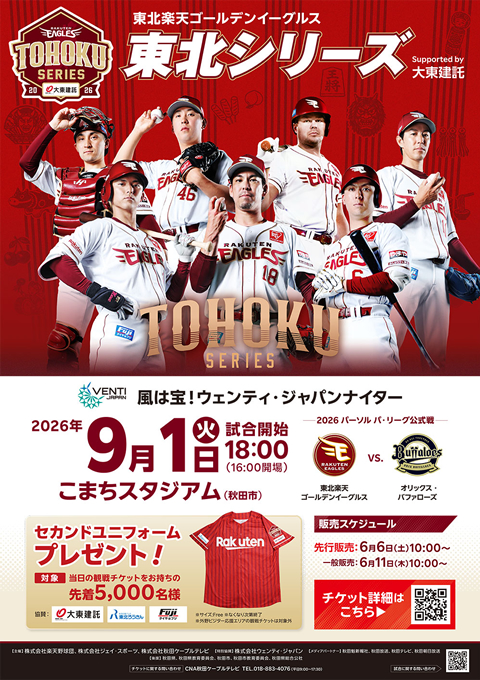 rakuteneagles260901