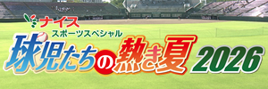 bnr-atsukinatsu2026