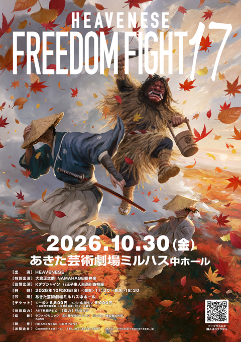 HEAVENESE style Special -FREEDOM FIGHT-17-